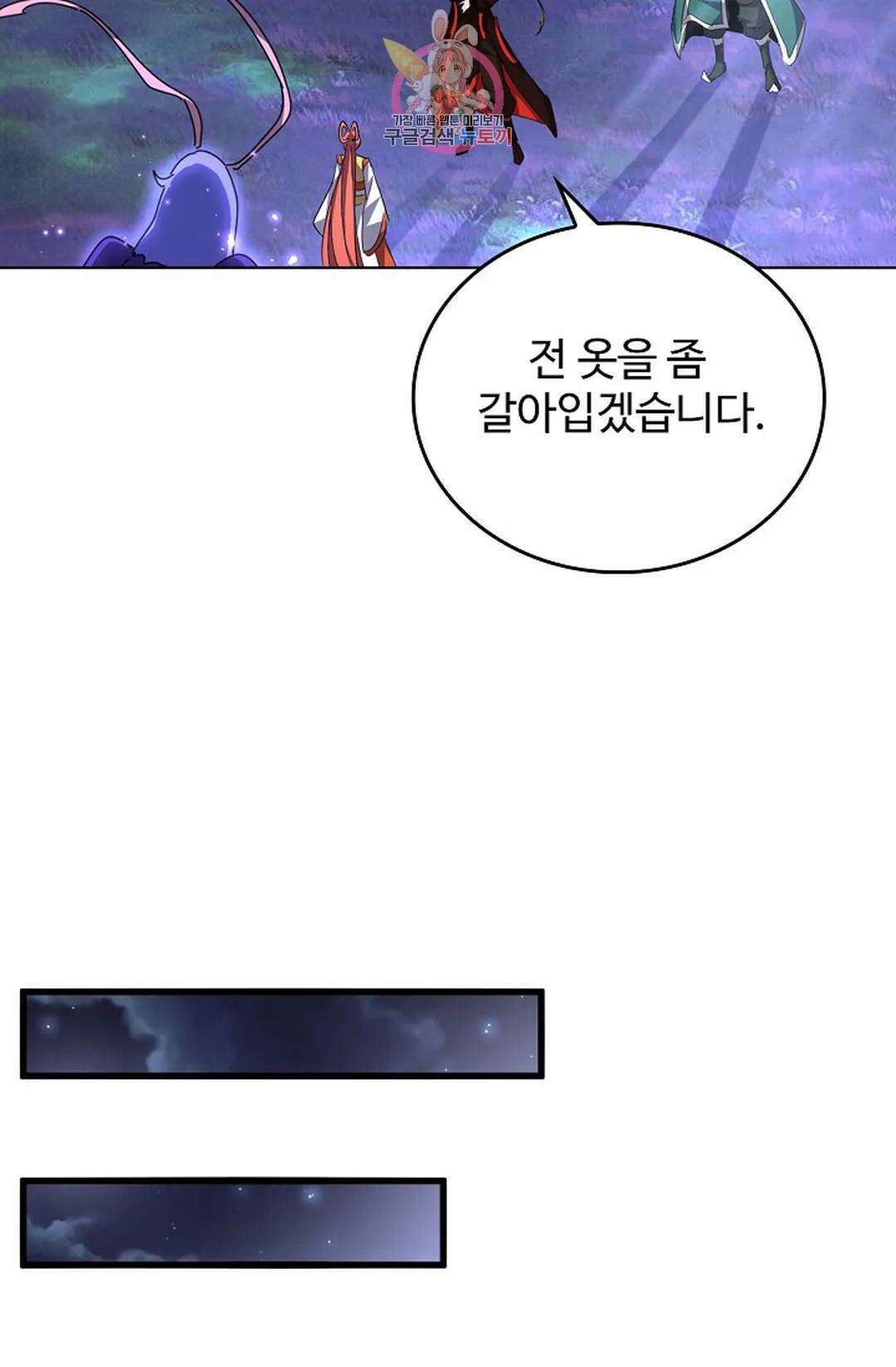 마황의 귀환 310화 62