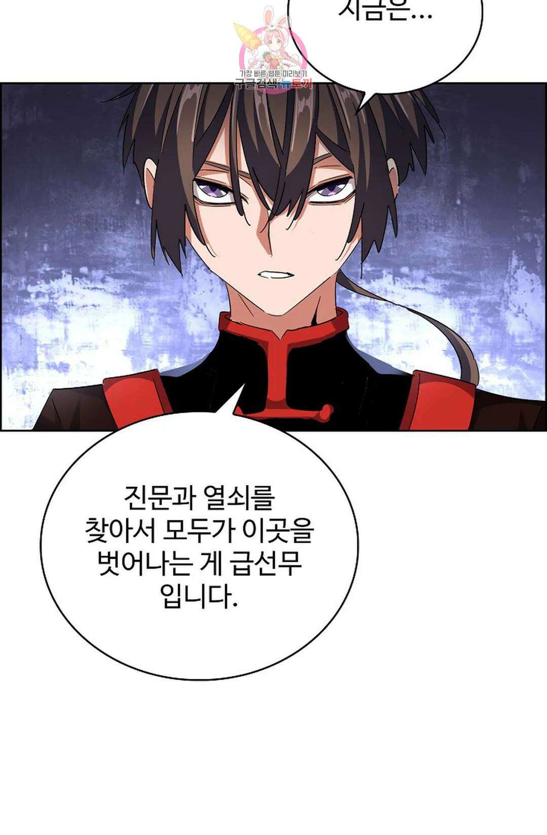 마황의 귀환 310화 66