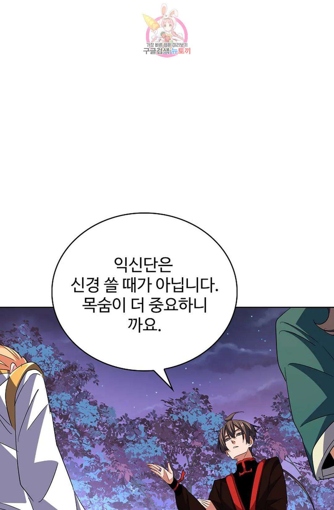 마황의 귀환 310화 67