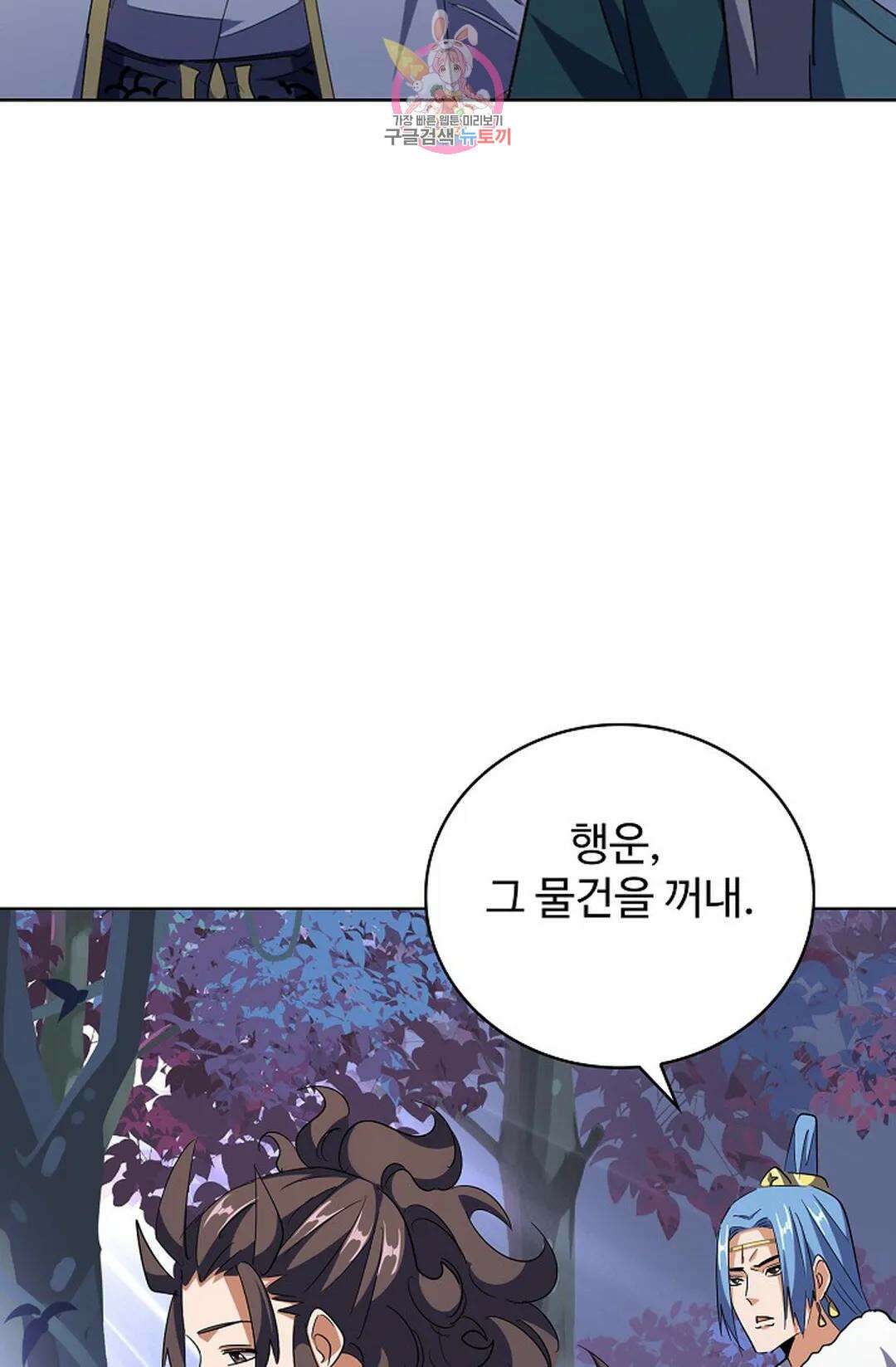 마황의 귀환 310화 75