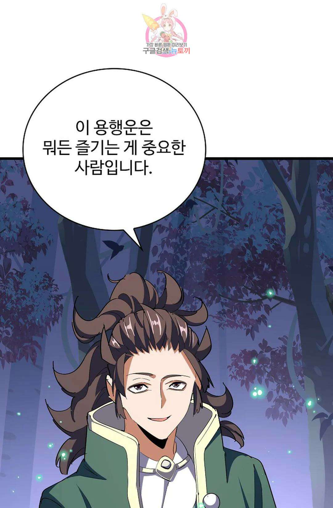 마황의 귀환 310화 78