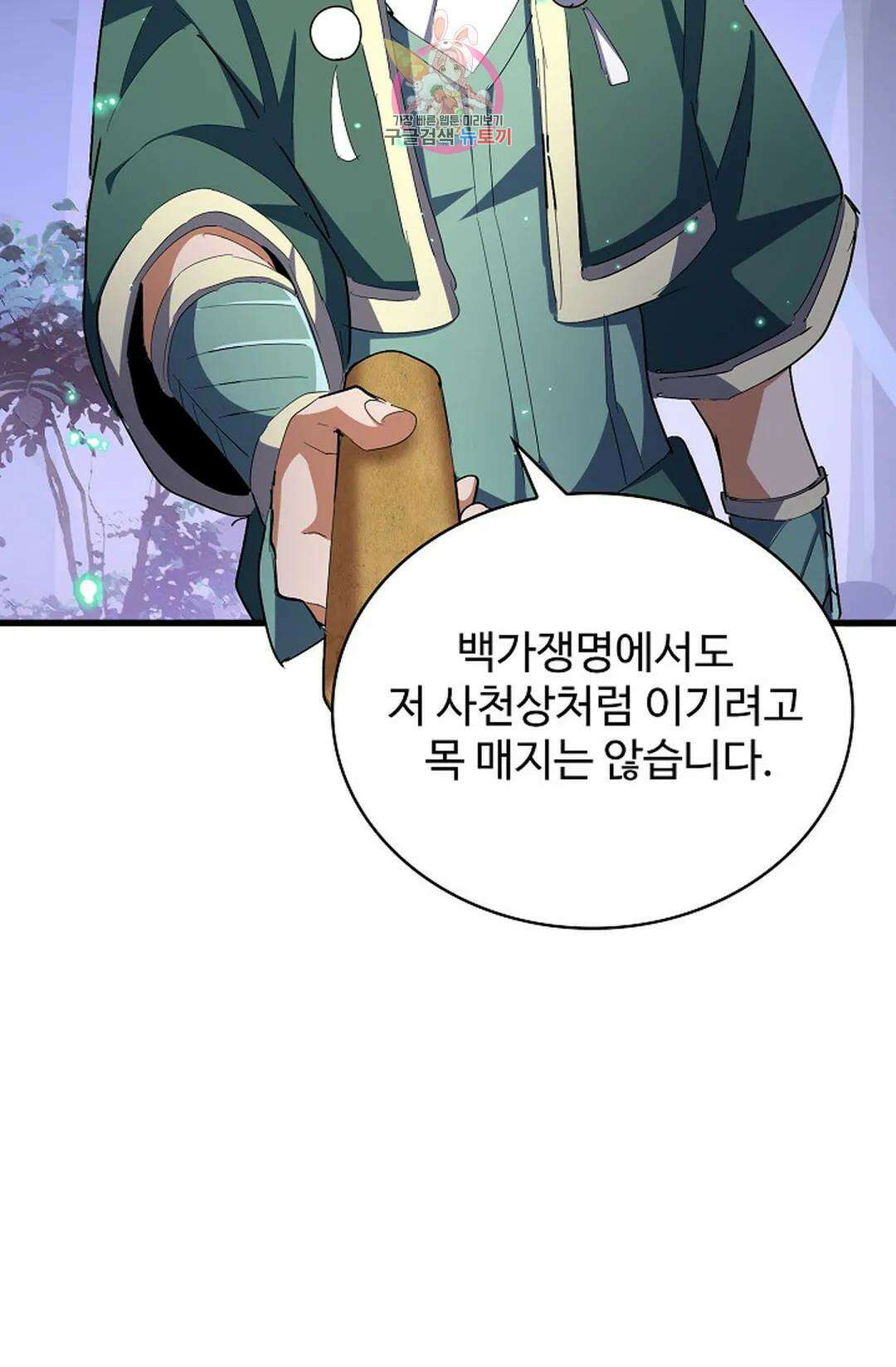 마황의 귀환 310화 79