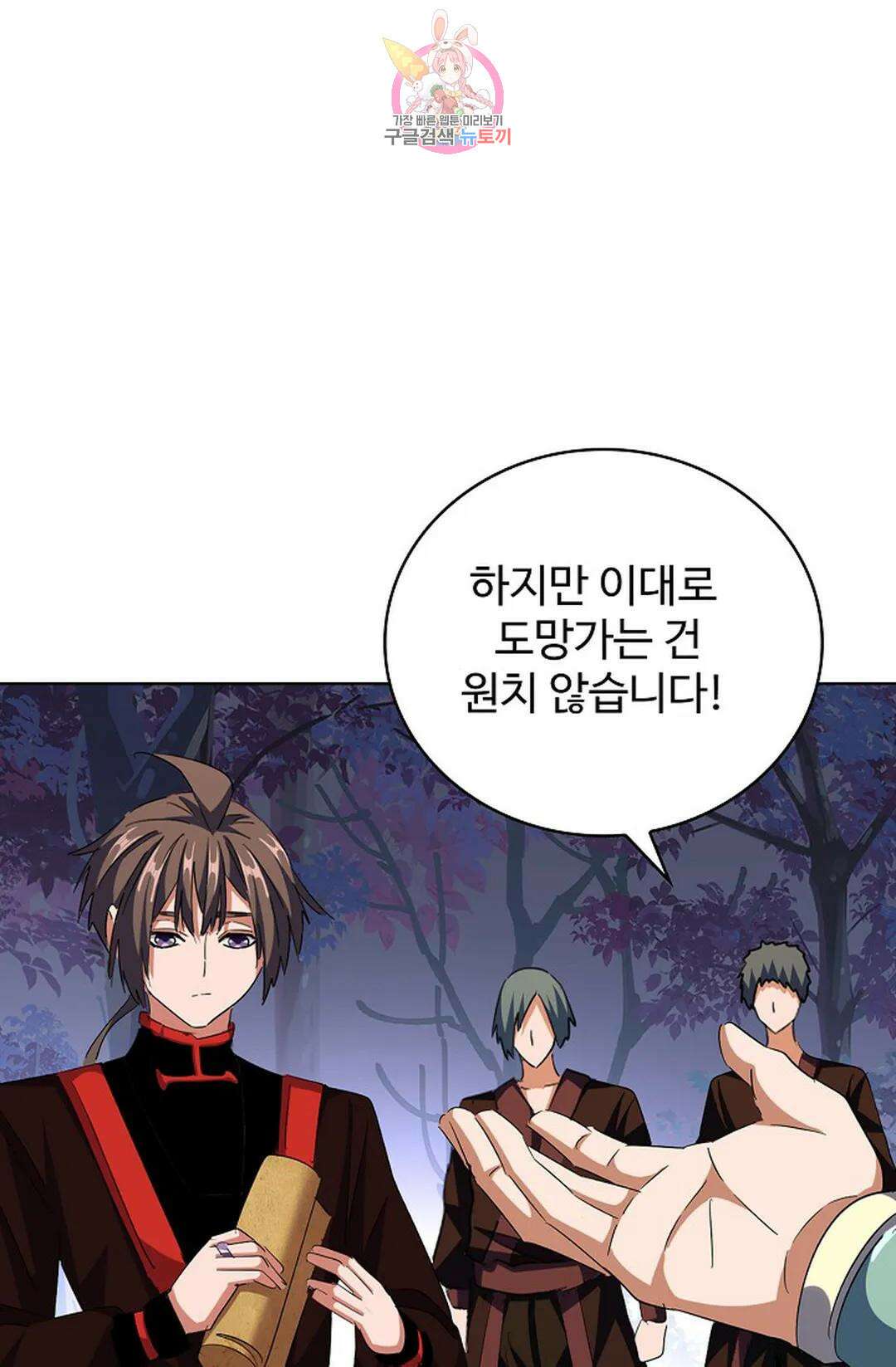 마황의 귀환 310화 80