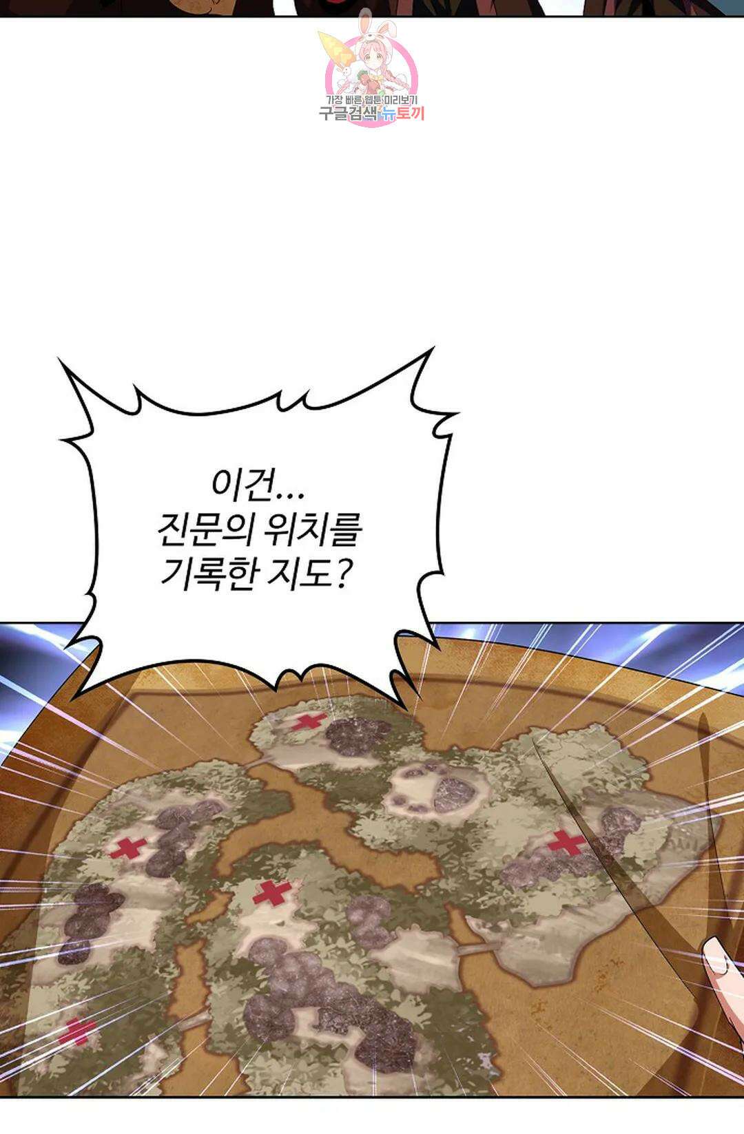 마황의 귀환 310화 81