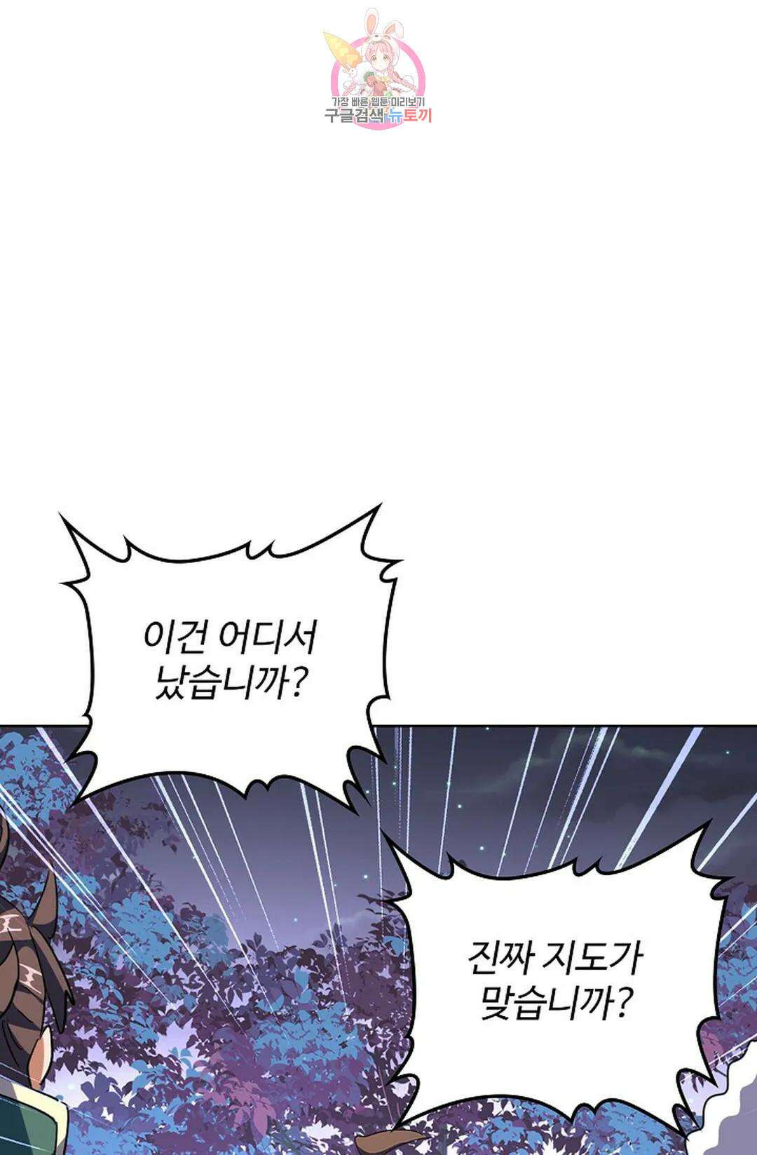 마황의 귀환 310화 82