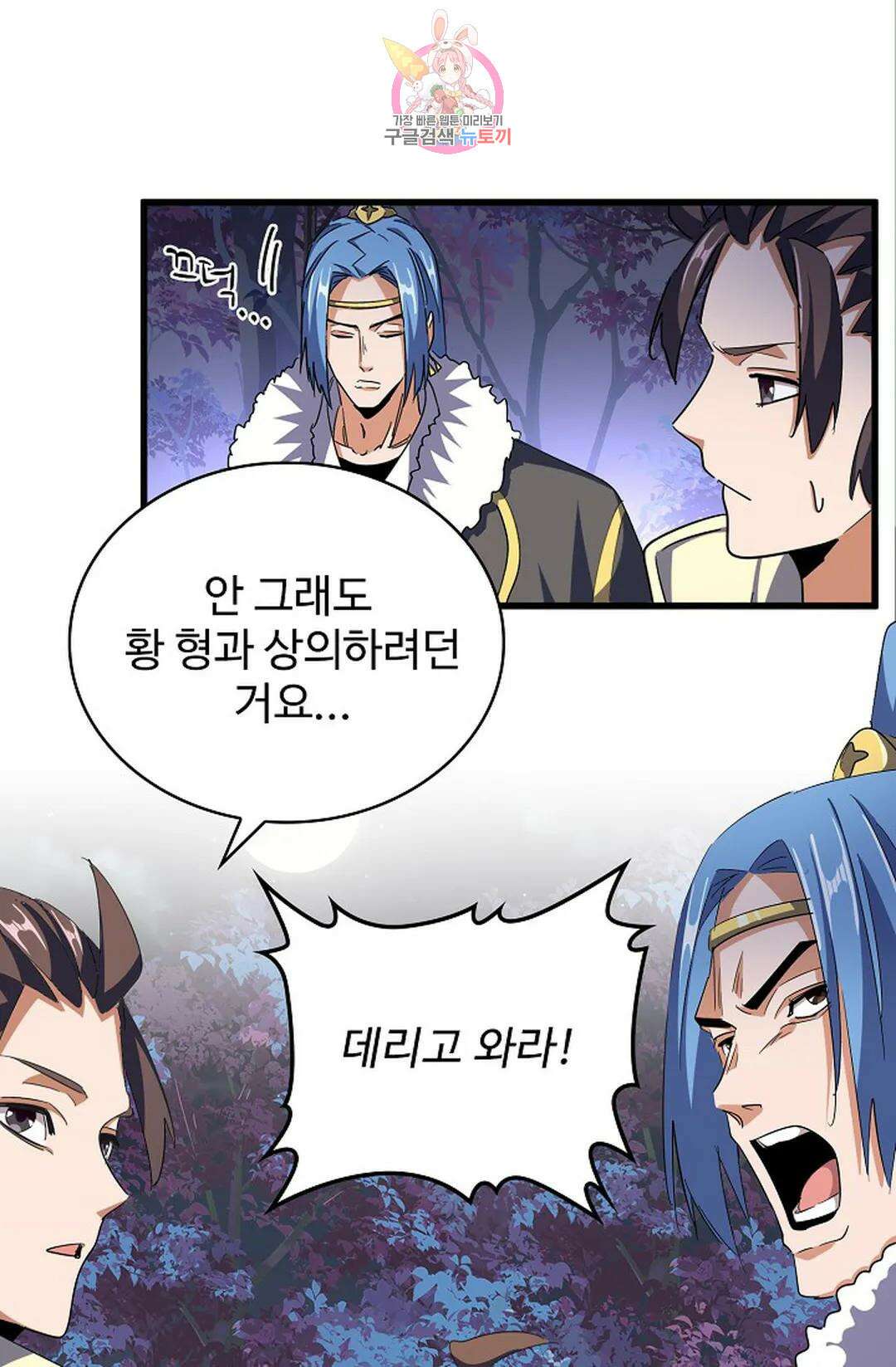 마황의 귀환 310화 84
