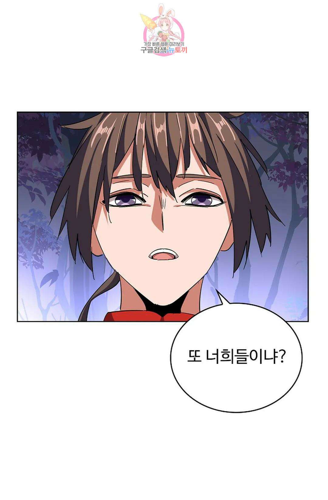마황의 귀환 310화 86