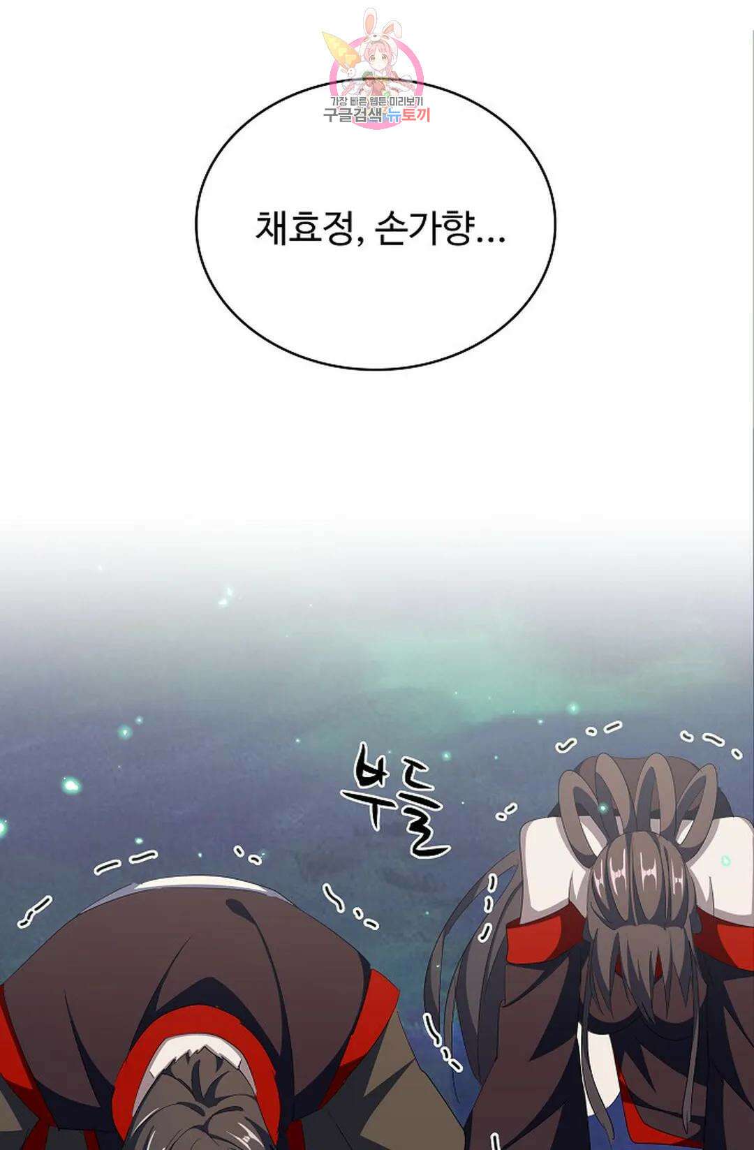마황의 귀환 310화 87