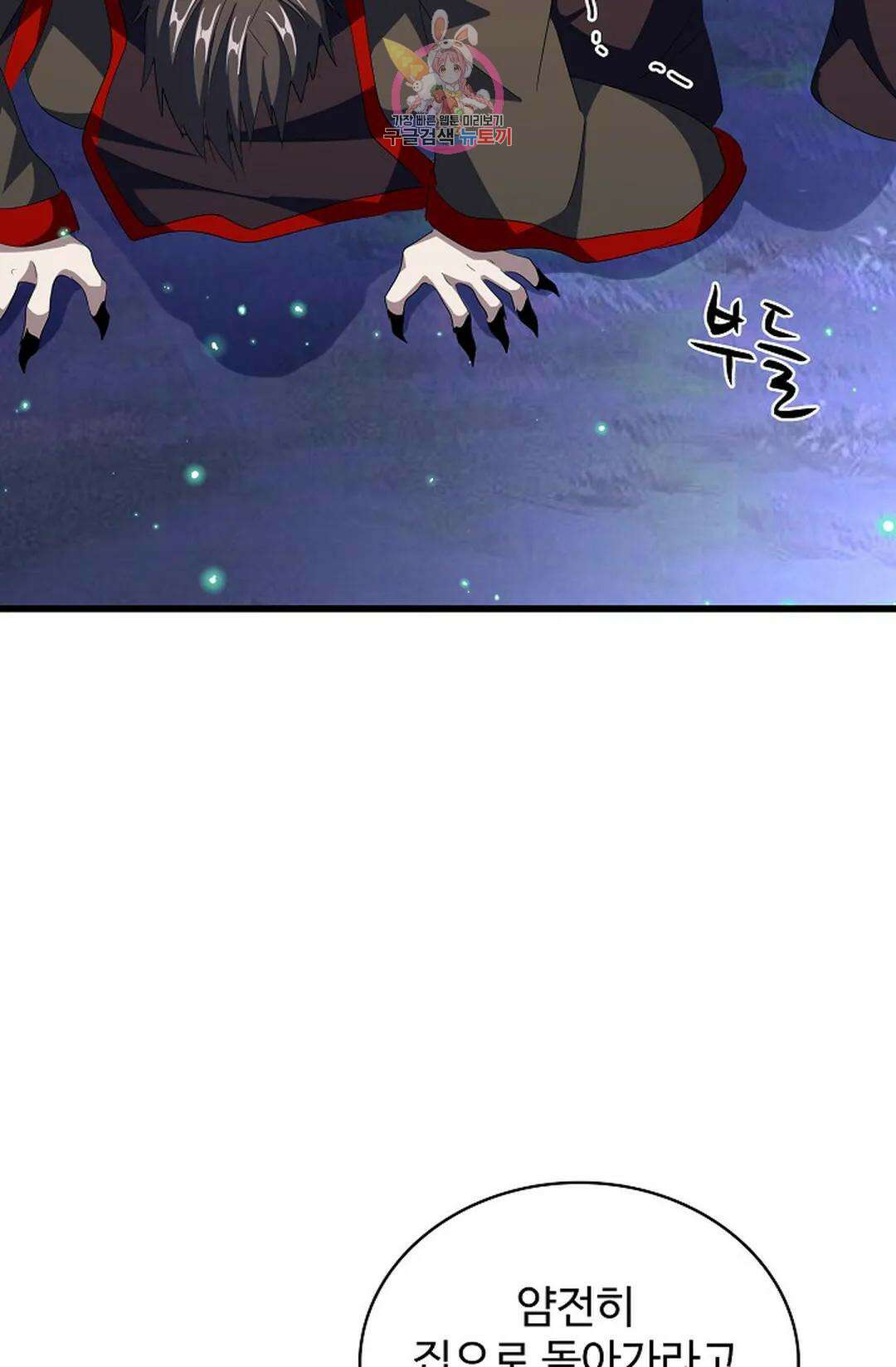마황의 귀환 310화 88