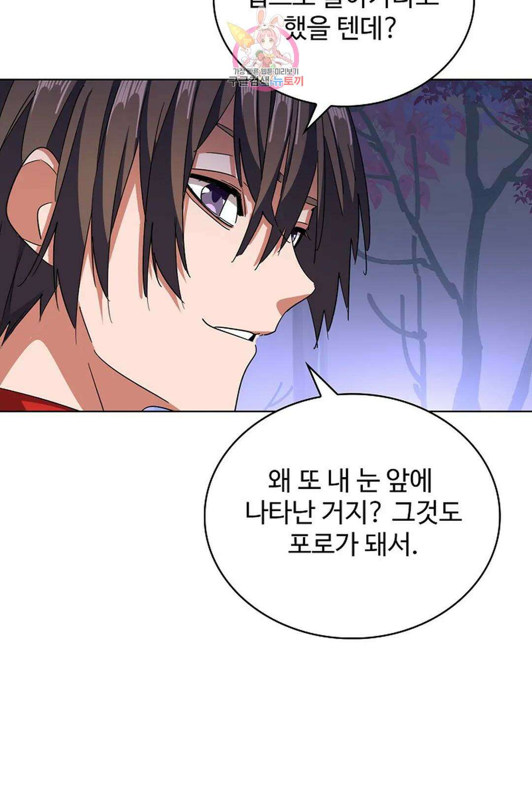 마황의 귀환 310화 89