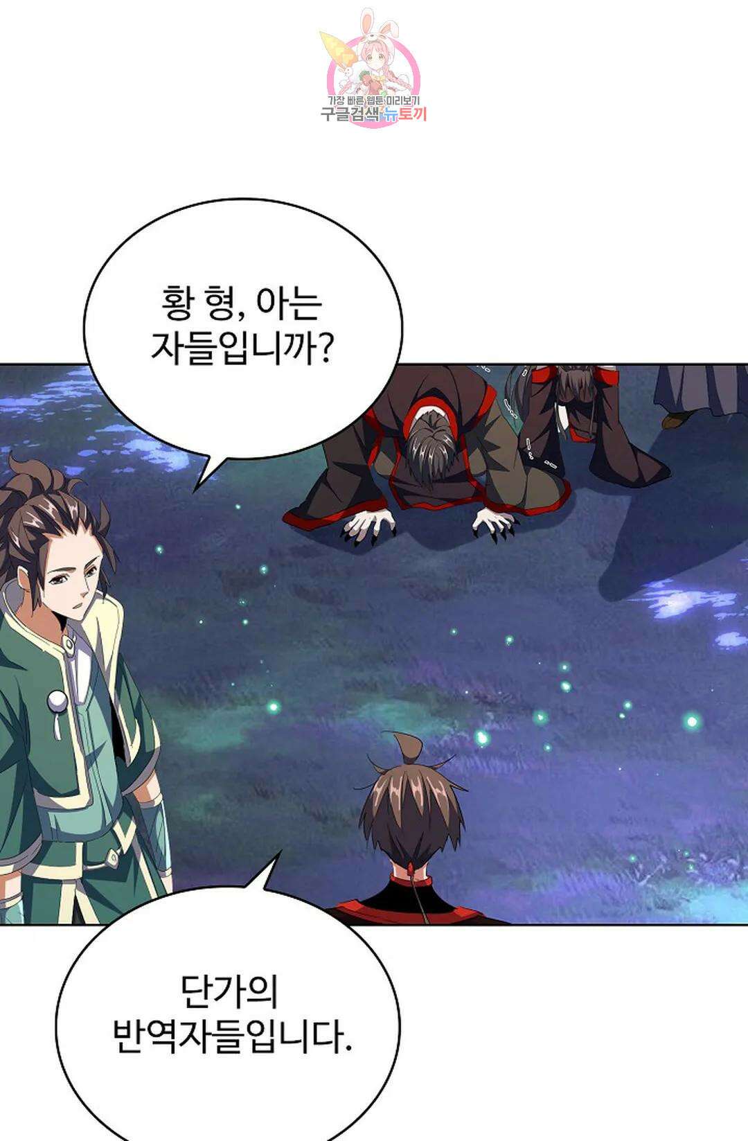 마황의 귀환 310화 91
