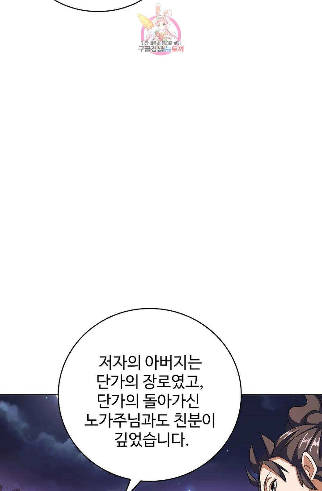 마황의 귀환 310화 92