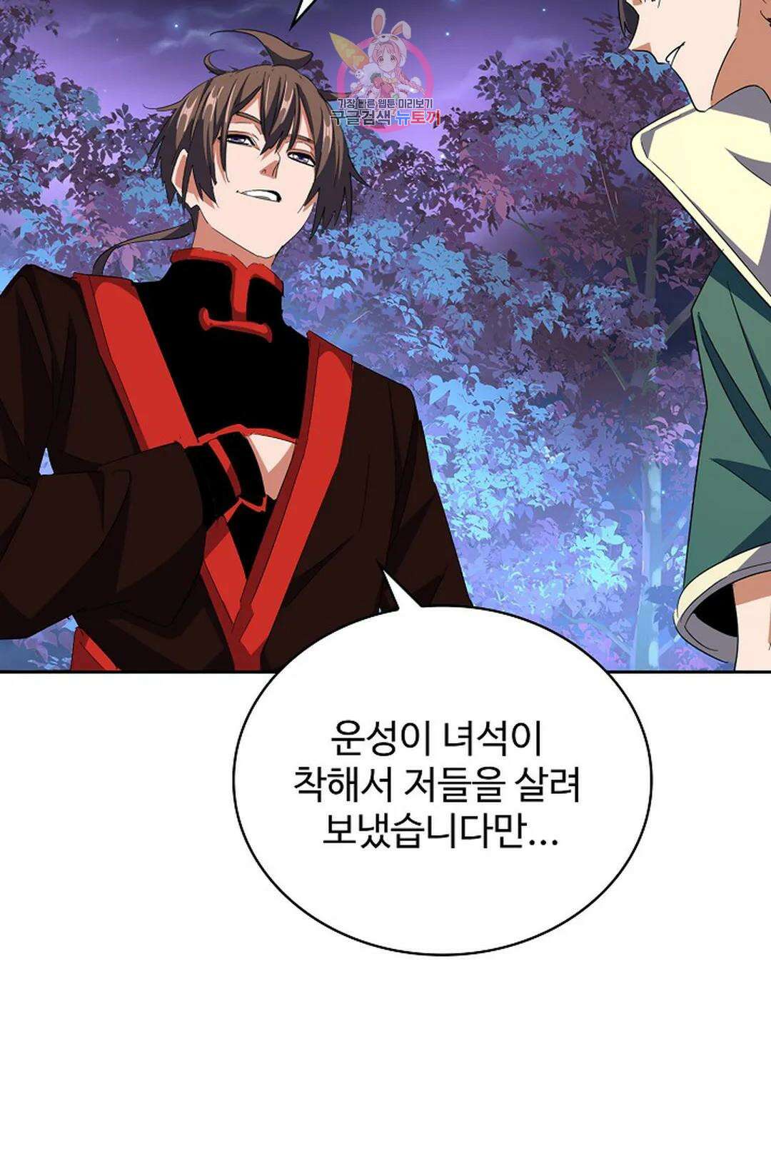 마황의 귀환 310화 93