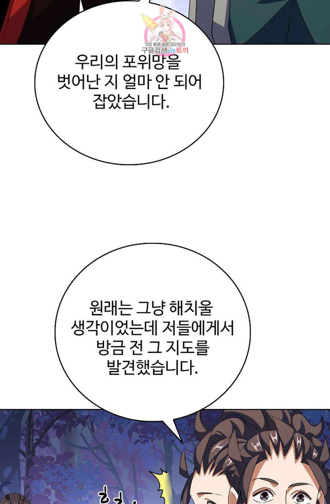 마황의 귀환 310화 95