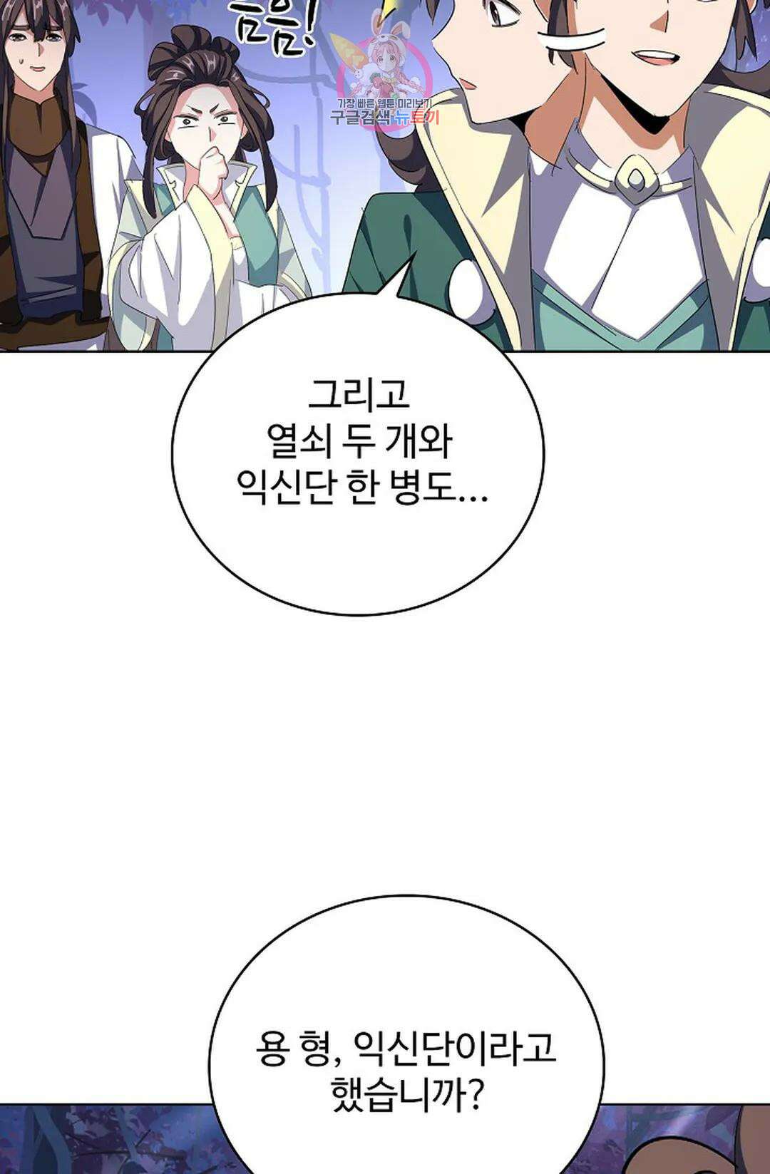 마황의 귀환 310화 96