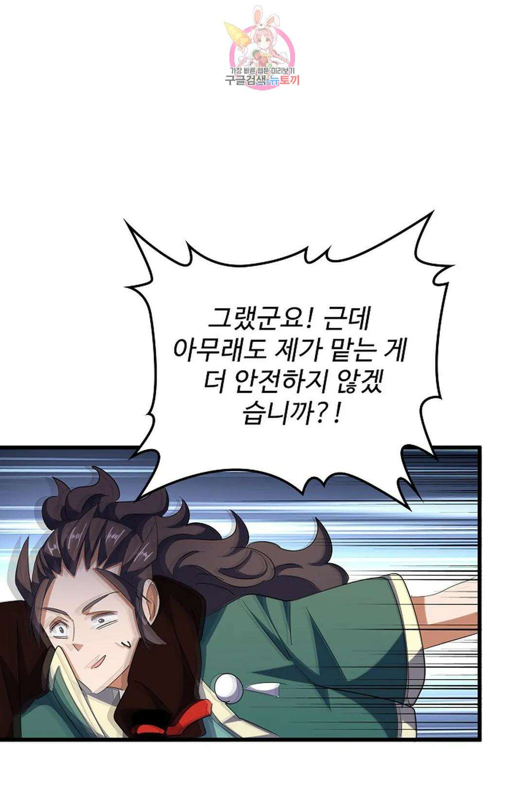 마황의 귀환 310화 98