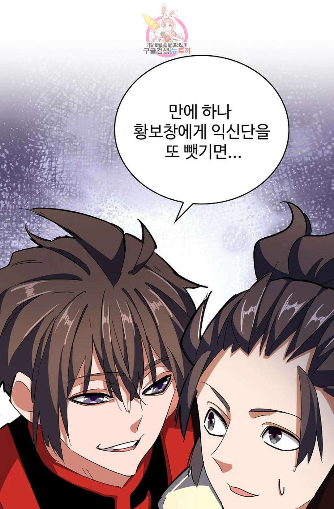 마황의 귀환 310화 99