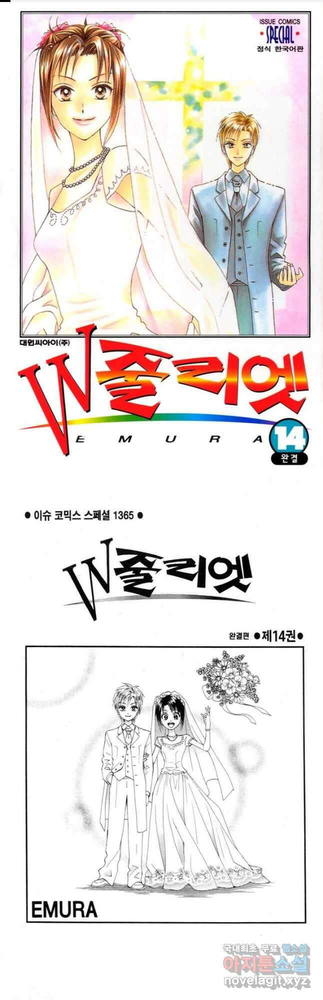 W 줄리엣 75화 1