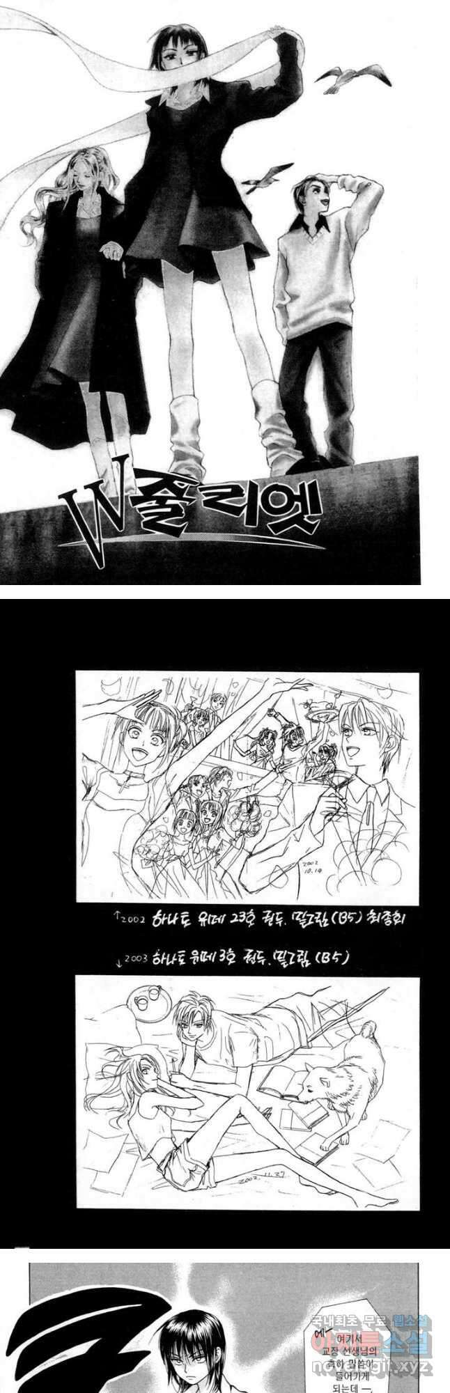 W 줄리엣 75화 2