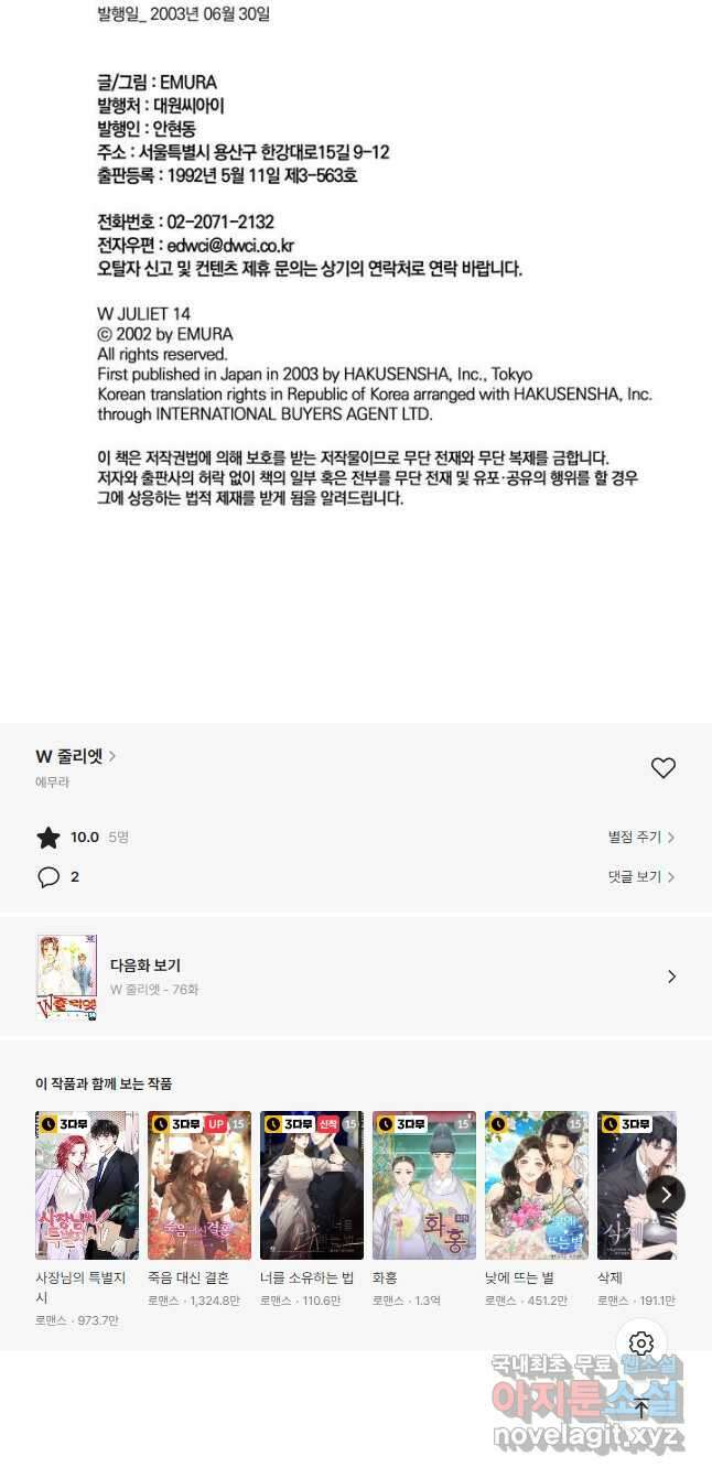 W 줄리엣 75화 18