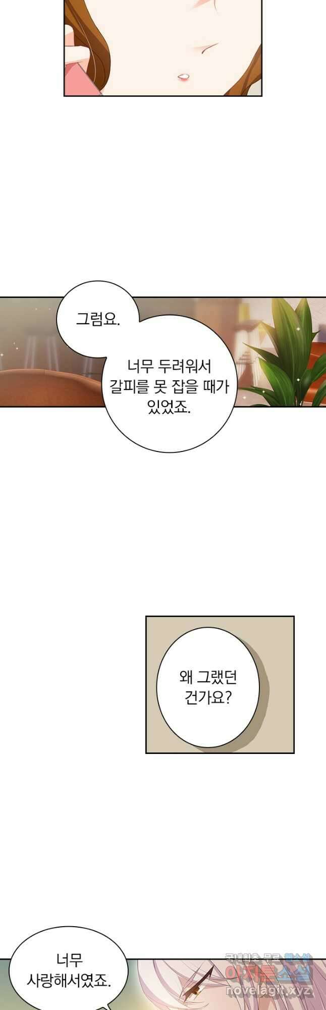 이혼해줄래요? 377화 2