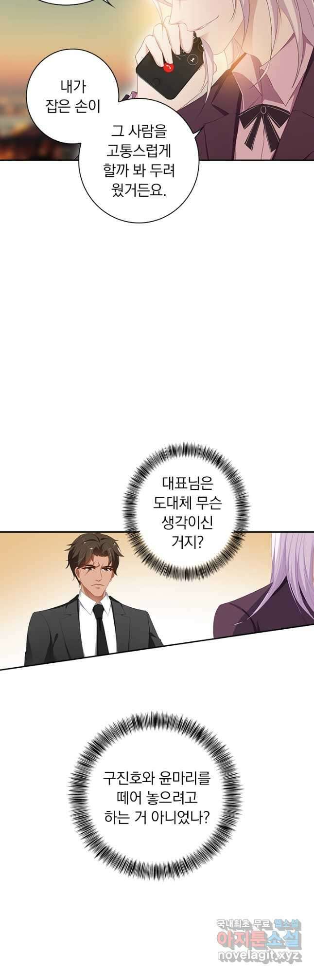 이혼해줄래요? 377화 3
