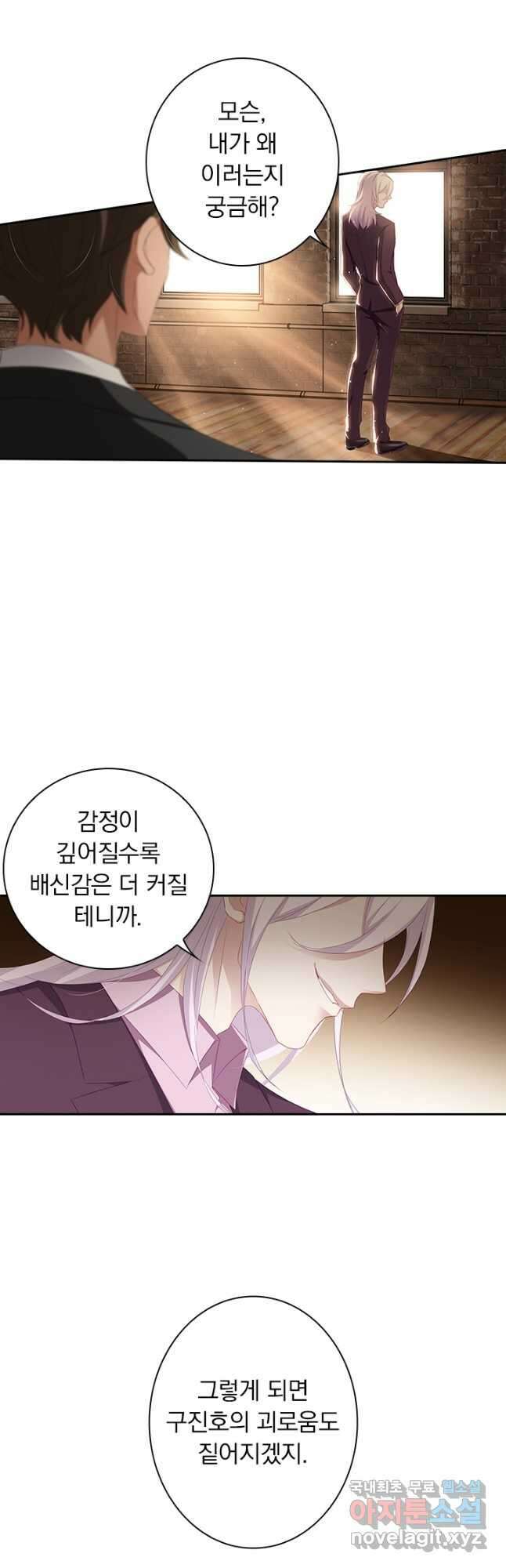 이혼해줄래요? 377화 4