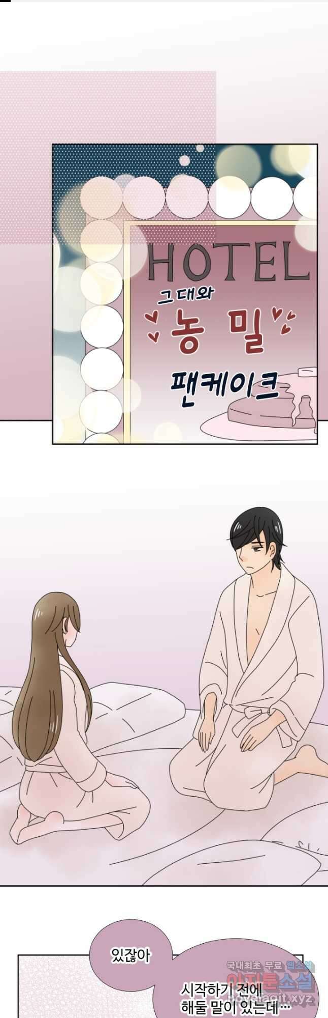 오늘 밤 어때? 152화 1