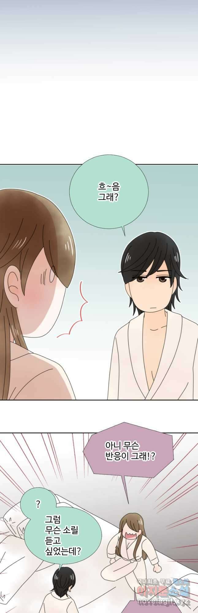 오늘 밤 어때? 152화 5