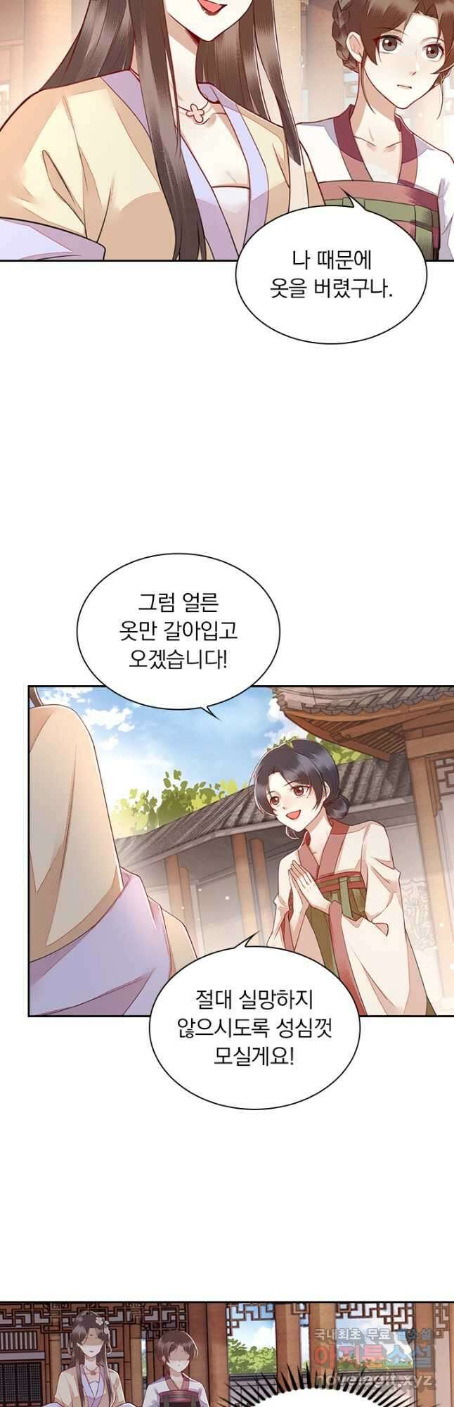사월이 다시 오면 141화 4