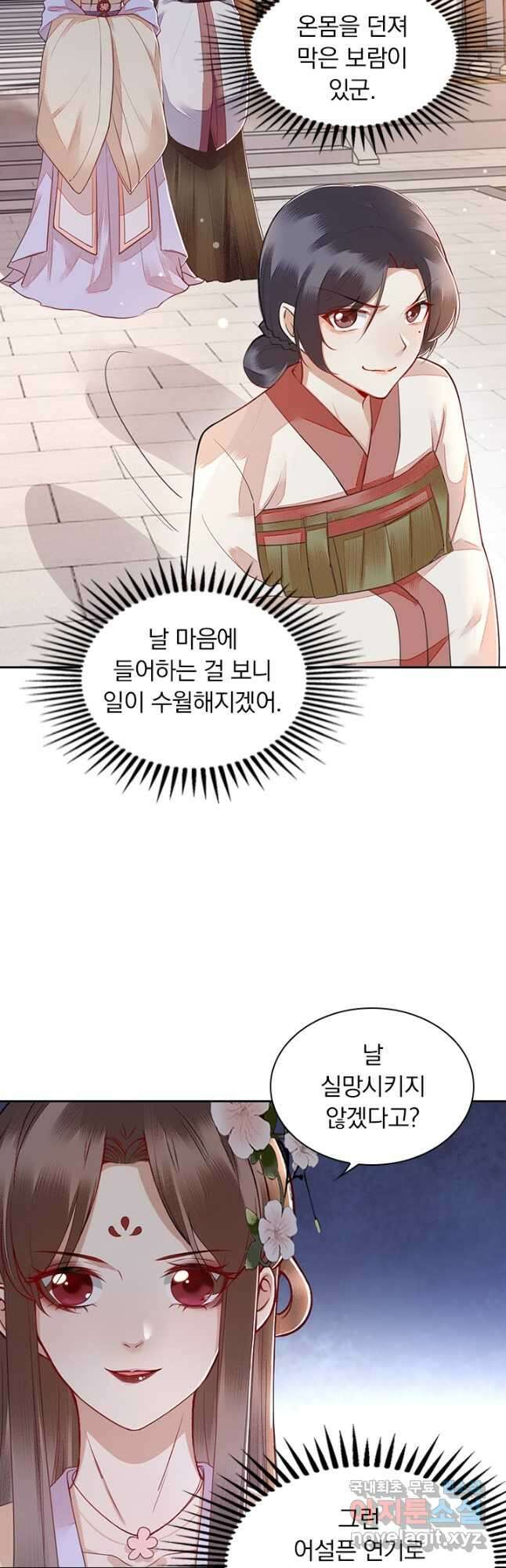 사월이 다시 오면 141화 5