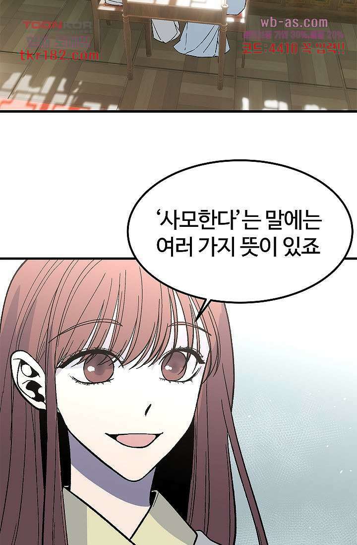 강호대란:생과 벌 52화 3