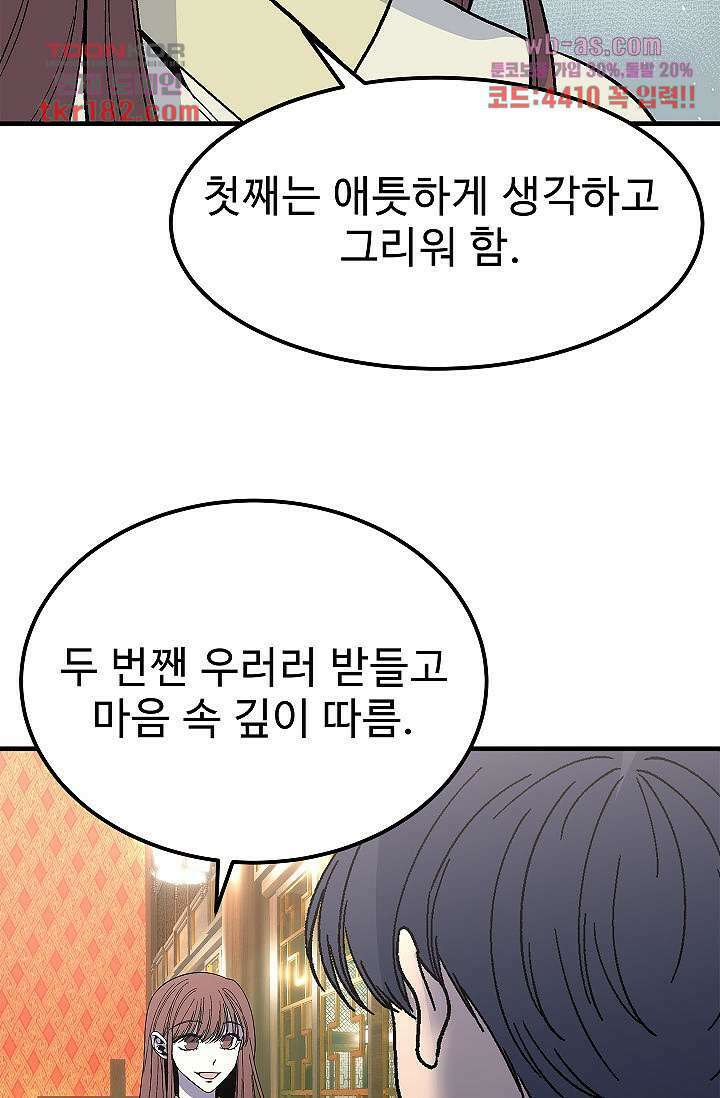 강호대란:생과 벌 52화 4