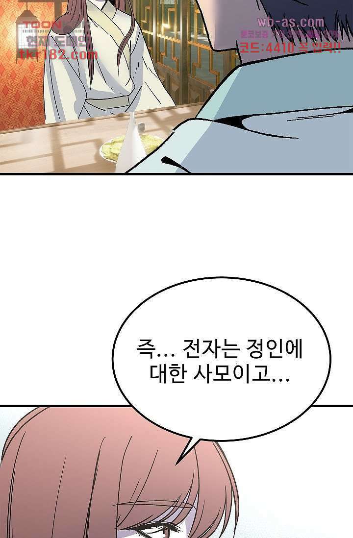 강호대란:생과 벌 52화 5