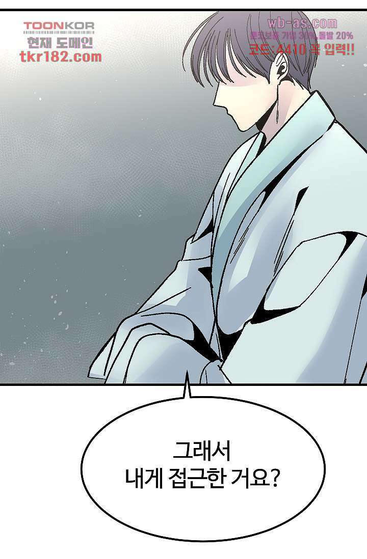 강호대란:생과 벌 52화 7