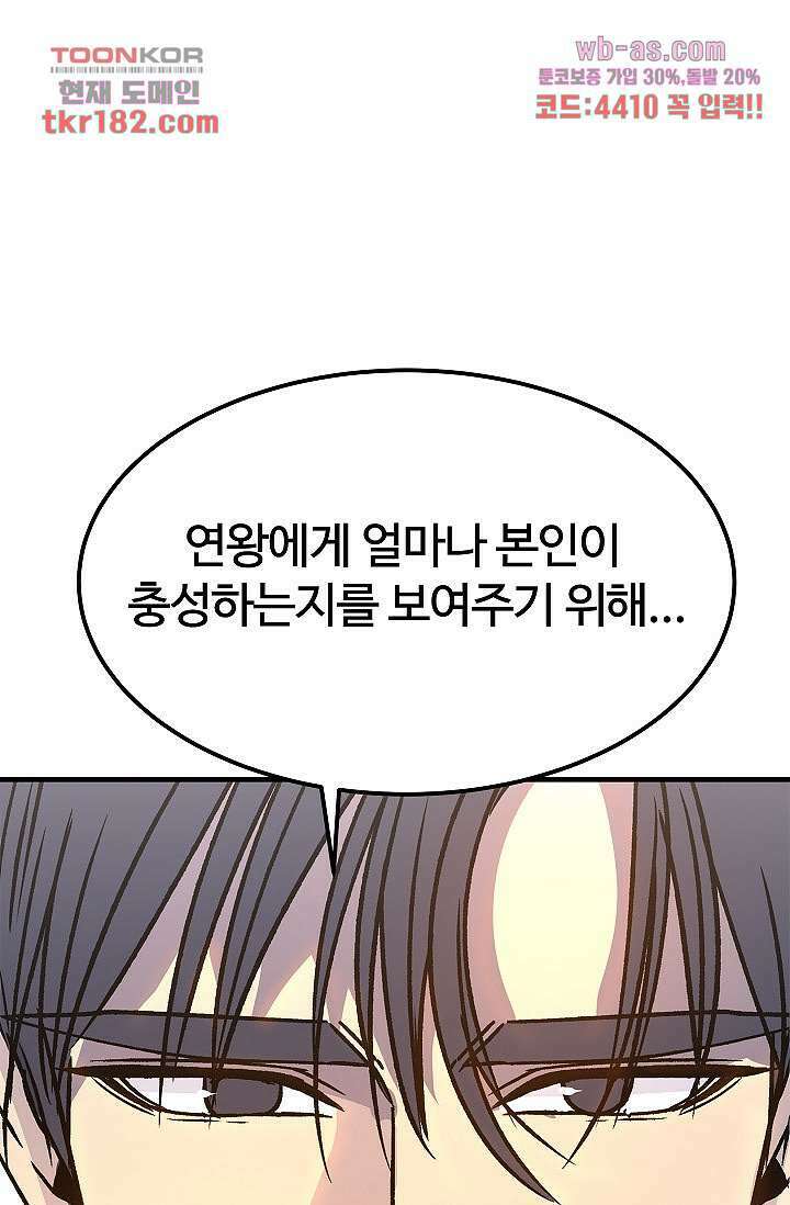 강호대란:생과 벌 52화 8