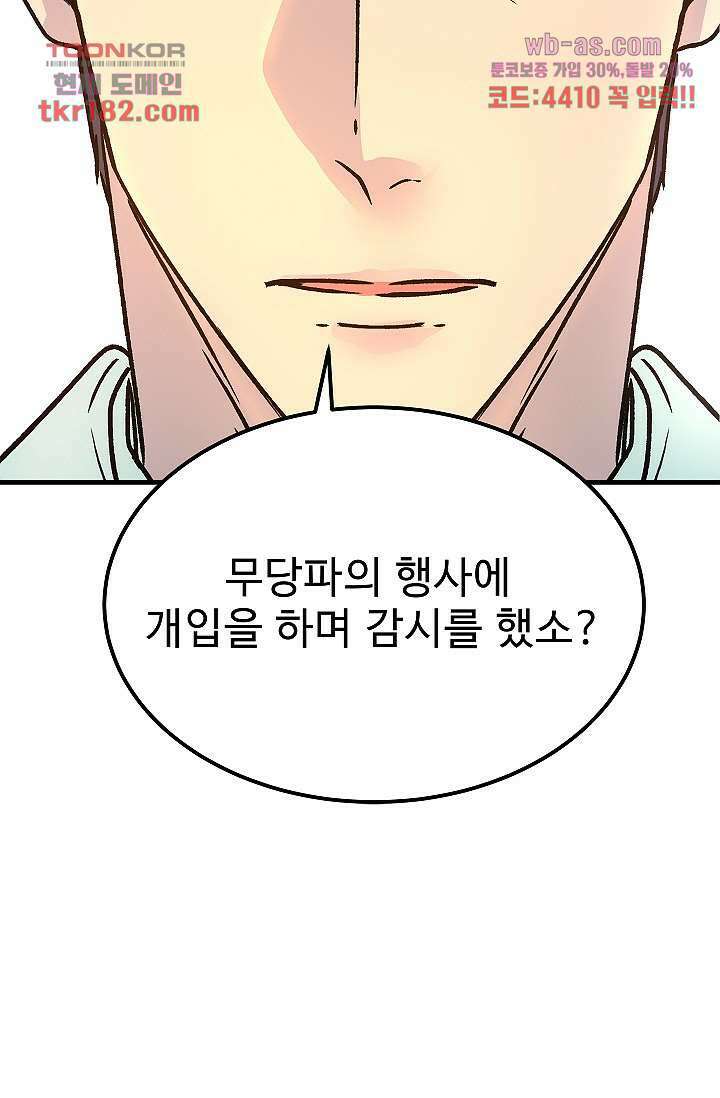 강호대란:생과 벌 52화 9