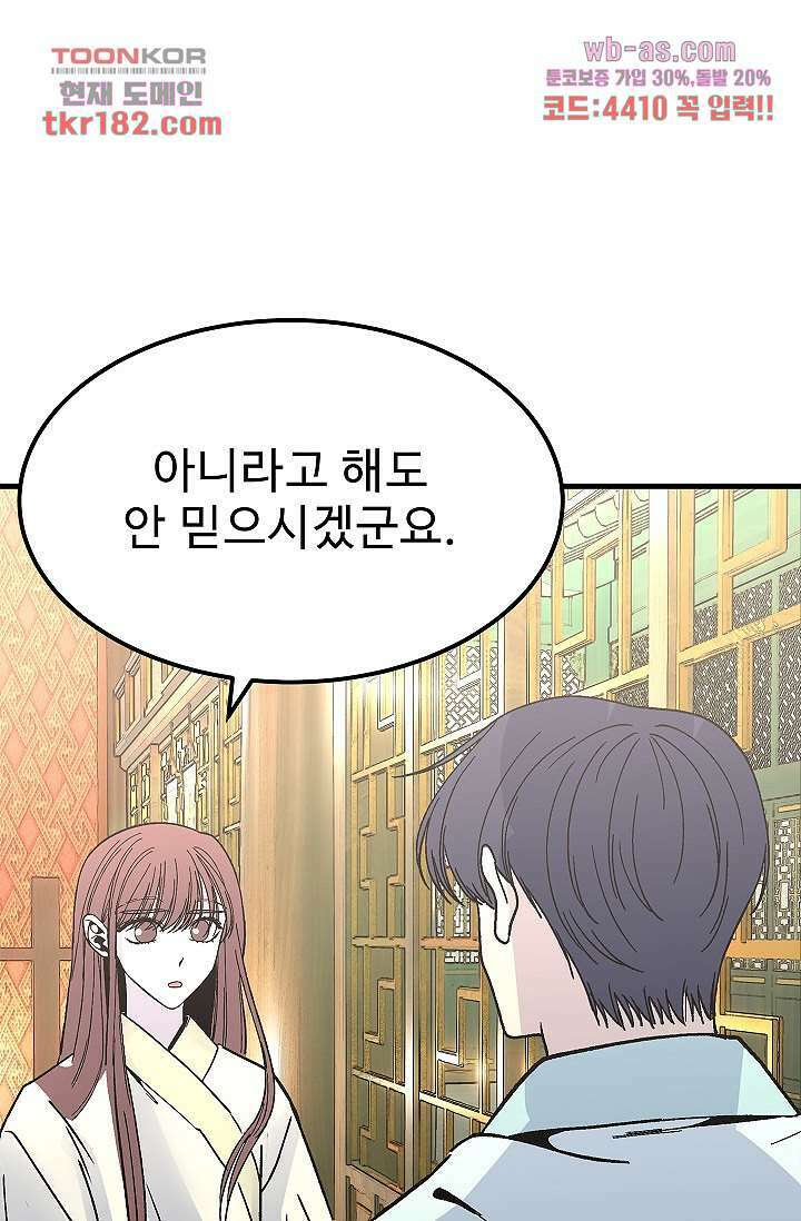 강호대란:생과 벌 52화 10