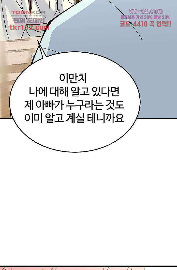 강호대란:생과 벌 52화 11