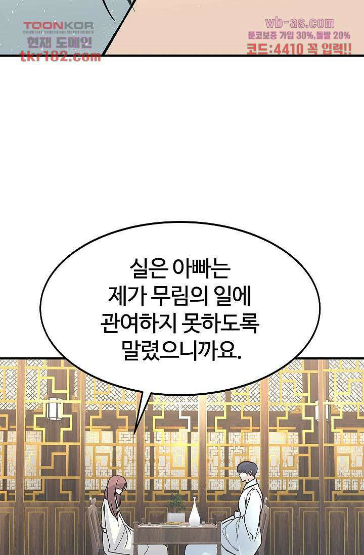 강호대란:생과 벌 52화 13