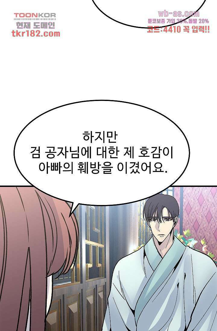 강호대란:생과 벌 52화 15