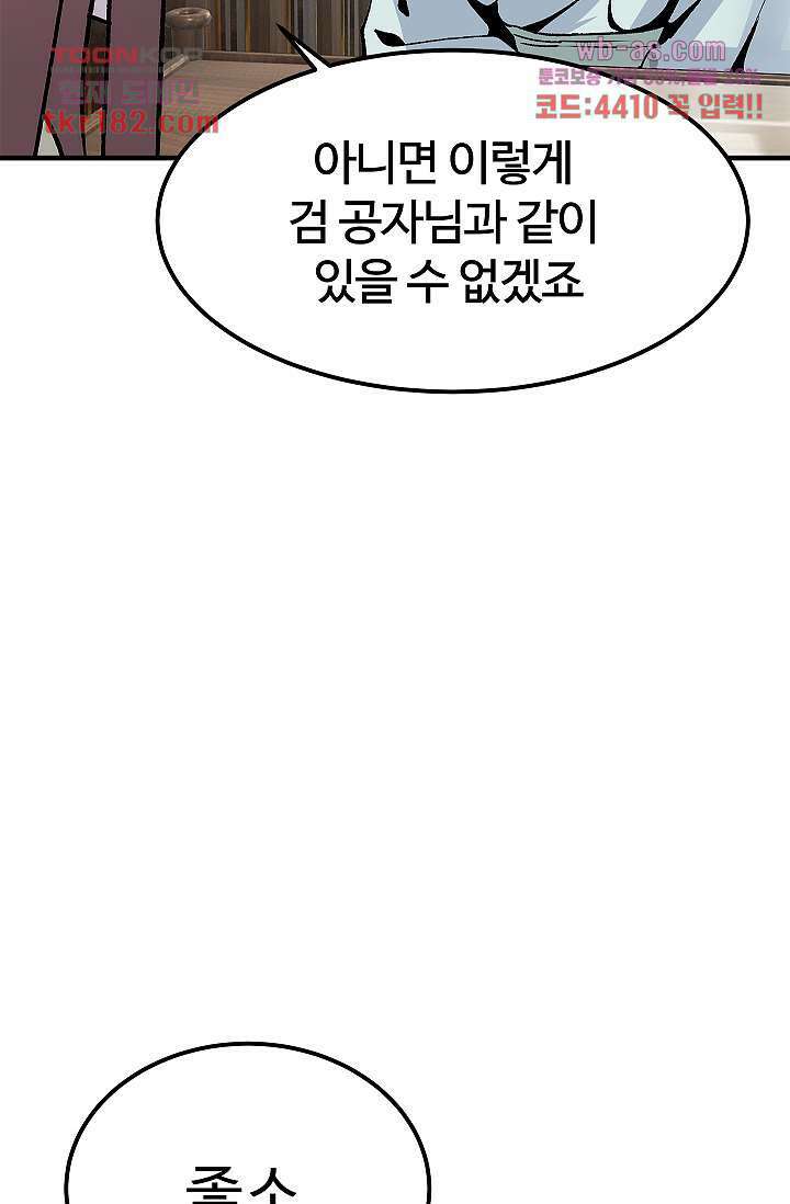강호대란:생과 벌 52화 16