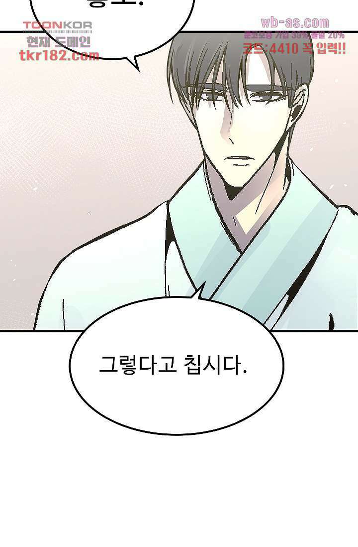 강호대란:생과 벌 52화 17