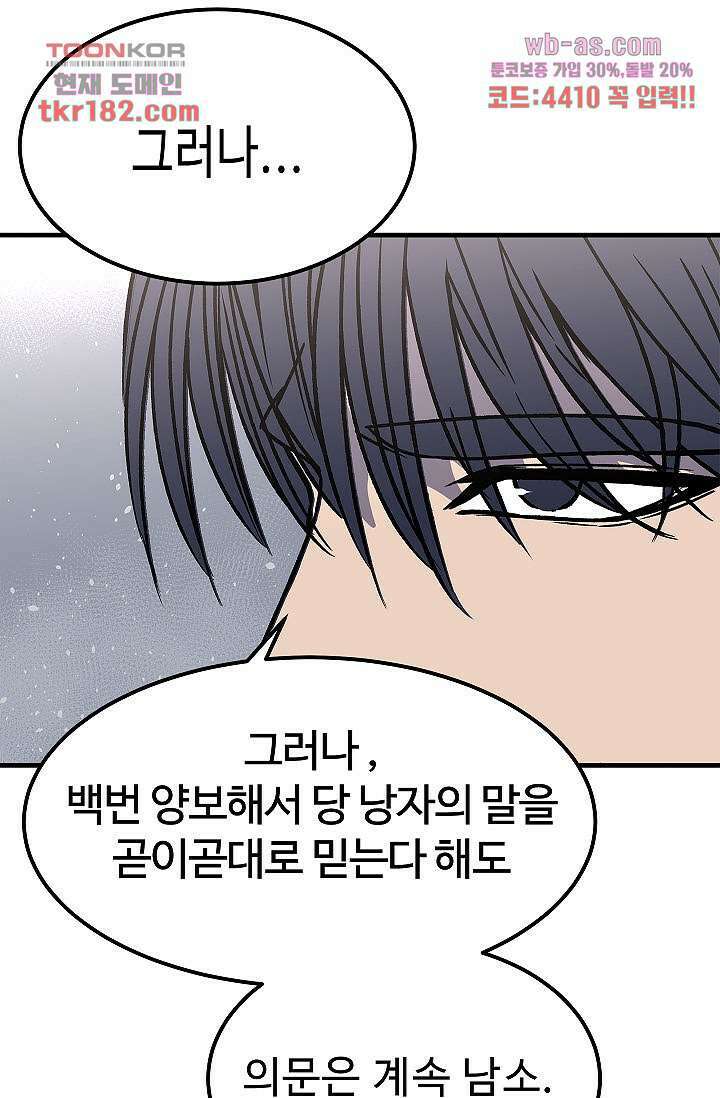 강호대란:생과 벌 52화 18