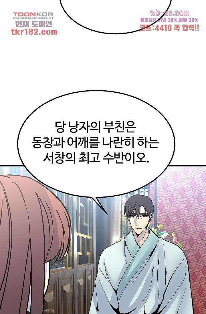 강호대란:생과 벌 52화 19