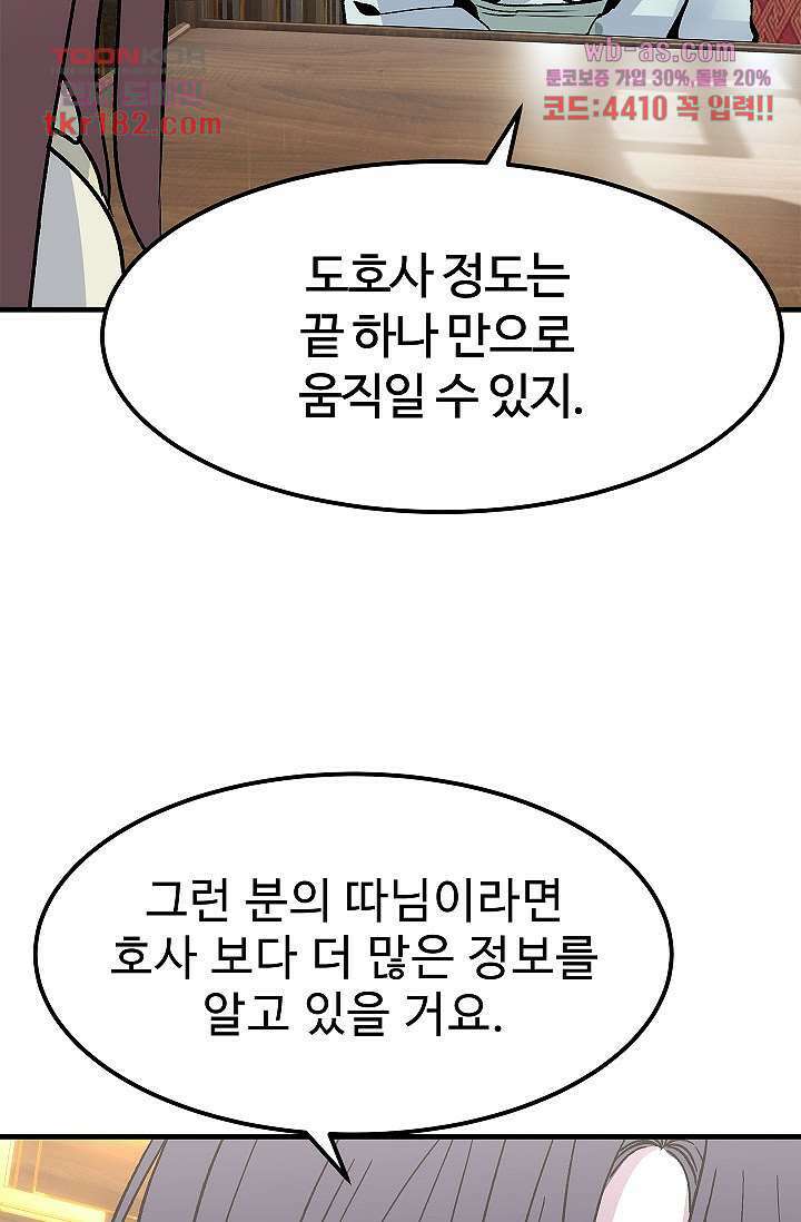 강호대란:생과 벌 52화 20
