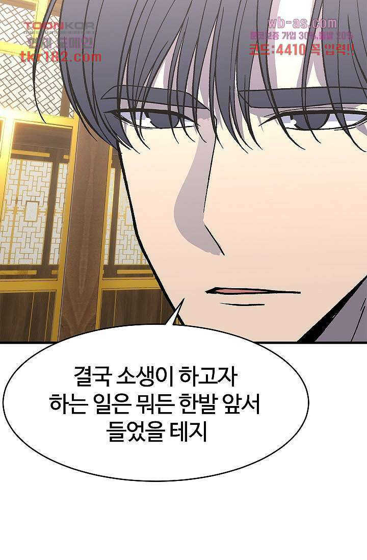 강호대란:생과 벌 52화 21