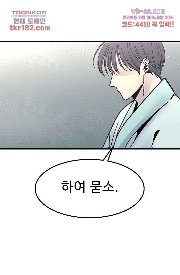 강호대란:생과 벌 52화 22