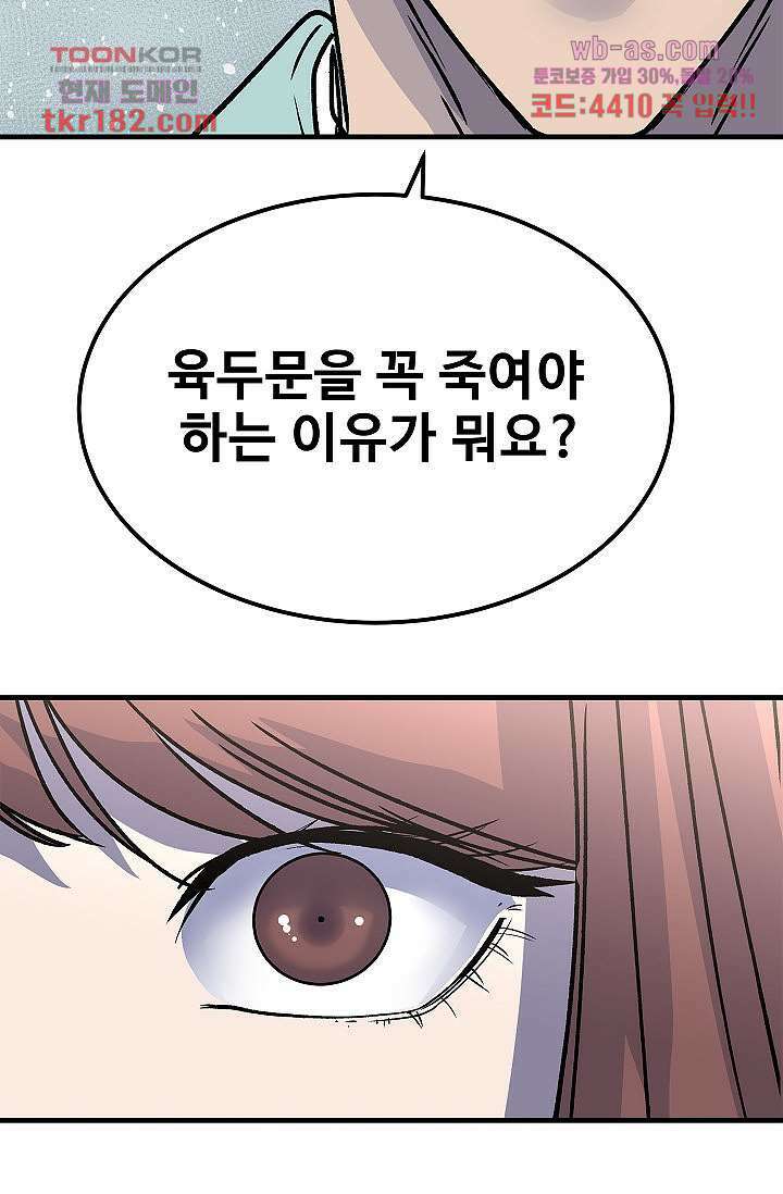 강호대란:생과 벌 52화 24