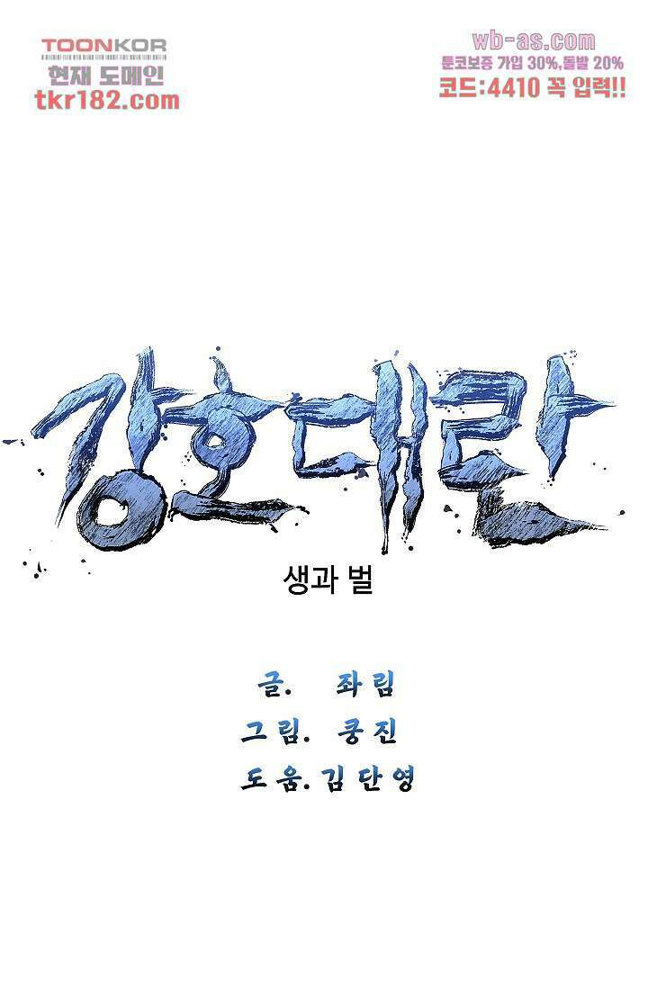 강호대란:생과 벌 52화 26